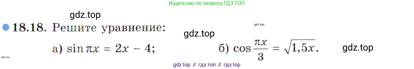 Алгебра, 10 класс Учебник, авторы: Мордкович Александр Григорьевич, Семенов Павел Владимирович, Денищева Лариса Олеговна, Звавич Леонид Исаакович, Корешкова Т А, Мишустина Татьяна Николаевна, Рязановский А Р, издательство Мнемозина, Москва, 2019, Часть 2, страница 119, номер 18.18, Условие
