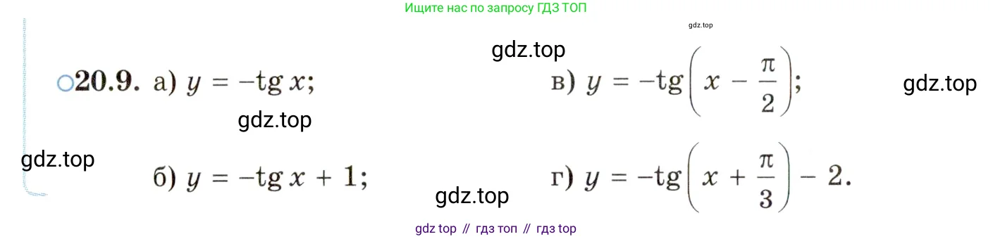 Алгебра, 10 класс Учебник, авторы: Мордкович Александр Григорьевич, Семенов Павел Владимирович, Денищева Лариса Олеговна, Звавич Леонид Исаакович, Корешкова Т А, Мишустина Татьяна Николаевна, Рязановский А Р, издательство Мнемозина, Москва, 2019, Часть 2, страница 124, номер 20.9, Условие