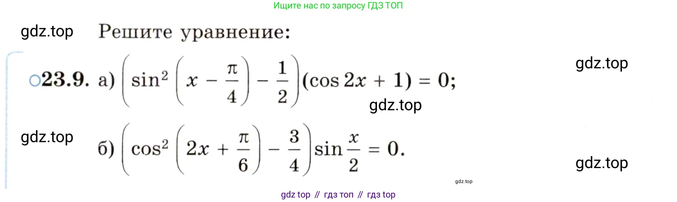 Алгебра, 10 класс Учебник, авторы: Мордкович Александр Григорьевич, Семенов Павел Владимирович, Денищева Лариса Олеговна, Звавич Леонид Исаакович, Корешкова Т А, Мишустина Татьяна Николаевна, Рязановский А Р, издательство Мнемозина, Москва, 2019, Часть 2, страница 146, номер 23.9, Условие