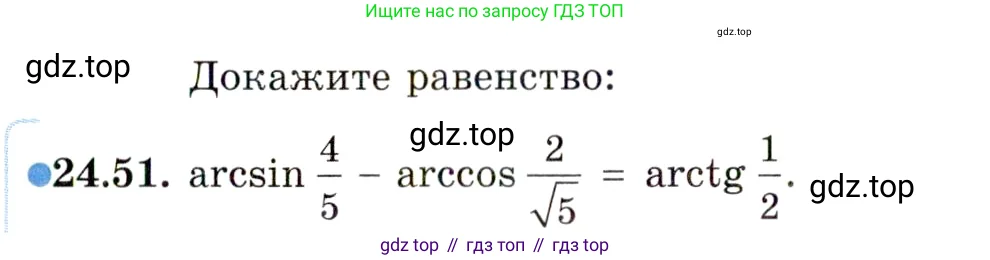 Алгебра, 10 класс Учебник, авторы: Мордкович Александр Григорьевич, Семенов Павел Владимирович, Денищева Лариса Олеговна, Звавич Леонид Исаакович, Корешкова Т А, Мишустина Татьяна Николаевна, Рязановский А Р, издательство Мнемозина, Москва, 2019, Часть 2, страница 157, номер 24.51, Условие