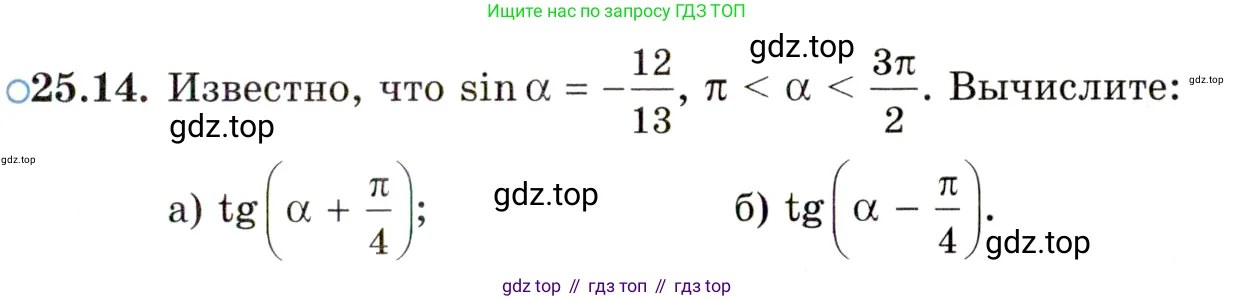 Алгебра, 10 класс Учебник, авторы: Мордкович Александр Григорьевич, Семенов Павел Владимирович, Денищева Лариса Олеговна, Звавич Леонид Исаакович, Корешкова Т А, Мишустина Татьяна Николаевна, Рязановский А Р, издательство Мнемозина, Москва, 2019, Часть 2, страница 159, номер 25.14, Условие