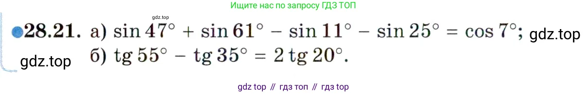 Алгебра, 10 класс Учебник, авторы: Мордкович Александр Григорьевич, Семенов Павел Владимирович, Денищева Лариса Олеговна, Звавич Леонид Исаакович, Корешкова Т А, Мишустина Татьяна Николаевна, Рязановский А Р, издательство Мнемозина, Москва, 2019, Часть 2, страница 176, номер 28.21, Условие