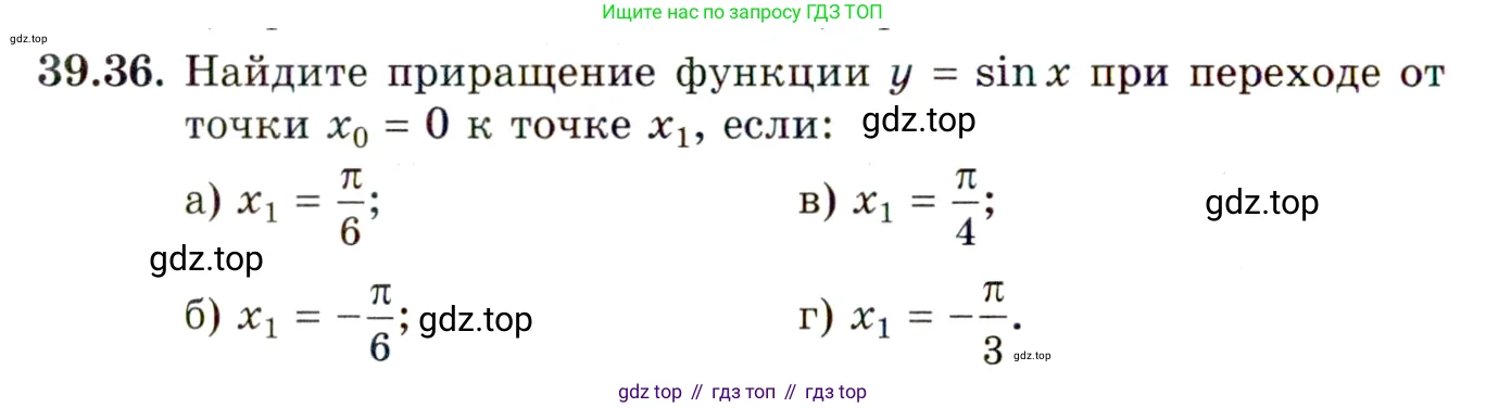 Алгебра, 10 класс Учебник, авторы: Мордкович Александр Григорьевич, Семенов Павел Владимирович, Денищева Лариса Олеговна, Звавич Леонид Исаакович, Корешкова Т А, Мишустина Татьяна Николаевна, Рязановский А Р, издательство Мнемозина, Москва, 2019, Часть 2, страница 232, номер 39.36, Условие