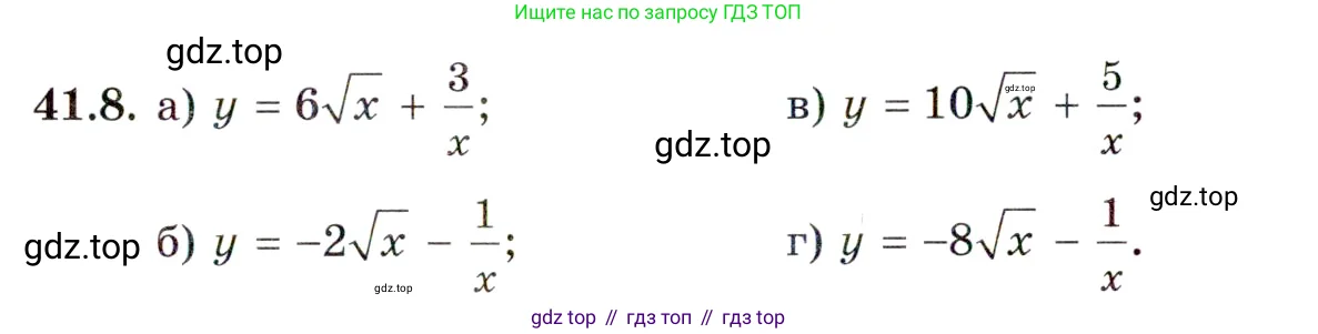 Алгебра, 10 класс Учебник, авторы: Мордкович Александр Григорьевич, Семенов Павел Владимирович, Денищева Лариса Олеговна, Звавич Леонид Исаакович, Корешкова Т А, Мишустина Татьяна Николаевна, Рязановский А Р, издательство Мнемозина, Москва, 2019, Часть 2, страница 238, номер 41.8, Условие