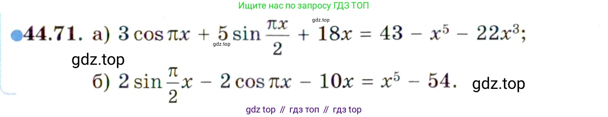 Алгебра, 10 класс Учебник, авторы: Мордкович Александр Григорьевич, Семенов Павел Владимирович, Денищева Лариса Олеговна, Звавич Леонид Исаакович, Корешкова Т А, Мишустина Татьяна Николаевна, Рязановский А Р, издательство Мнемозина, Москва, 2019, Часть 2, страница 277, номер 44.71, Условие