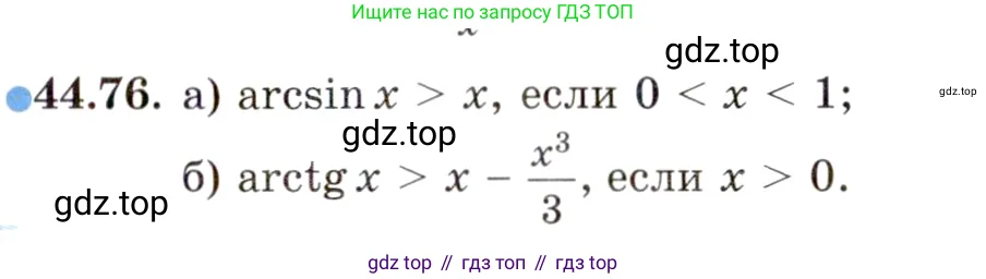 Алгебра, 10 класс Учебник, авторы: Мордкович Александр Григорьевич, Семенов Павел Владимирович, Денищева Лариса Олеговна, Звавич Леонид Исаакович, Корешкова Т А, Мишустина Татьяна Николаевна, Рязановский А Р, издательство Мнемозина, Москва, 2019, Часть 2, страница 277, номер 44.76, Условие