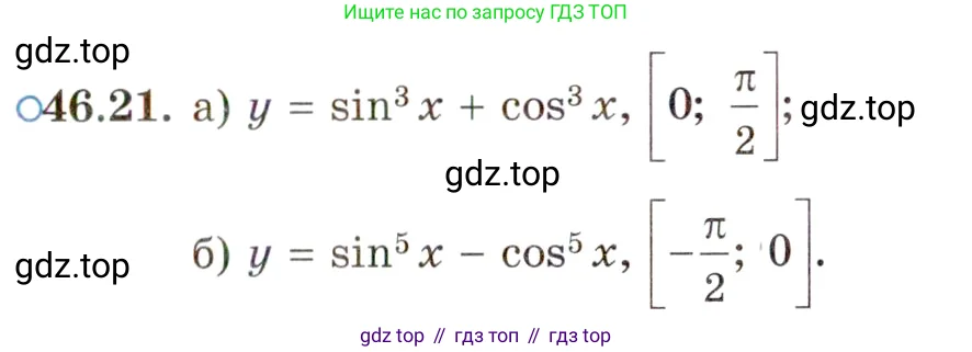 Алгебра, 10 класс Учебник, авторы: Мордкович Александр Григорьевич, Семенов Павел Владимирович, Денищева Лариса Олеговна, Звавич Леонид Исаакович, Корешкова Т А, Мишустина Татьяна Николаевна, Рязановский А Р, издательство Мнемозина, Москва, 2019, Часть 2, страница 281, номер 46.21, Условие