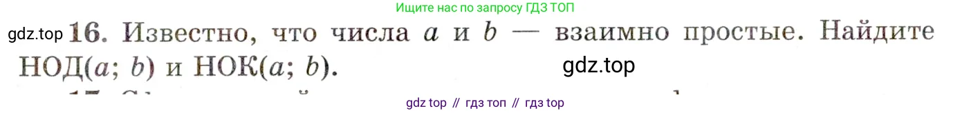 Алгебра, 10 класс Учебник, авторы: Мордкович Александр Григорьевич, Семенов Павел Владимирович, Денищева Лариса Олеговна, Звавич Леонид Исаакович, Корешкова Т А, Мишустина Татьяна Николаевна, Рязановский А Р, издательство Мнемозина, Москва, 2019, Часть 1, страница 23, номер 16, Условие