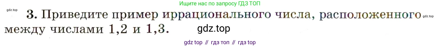 Алгебра, 10 класс Учебник, авторы: Мордкович Александр Григорьевич, Семенов Павел Владимирович, Денищева Лариса Олеговна, Звавич Леонид Исаакович, Корешкова Т А, Мишустина Татьяна Николаевна, Рязановский А Р, издательство Мнемозина, Москва, 2019, Часть 1, страница 31, номер 3, Условие