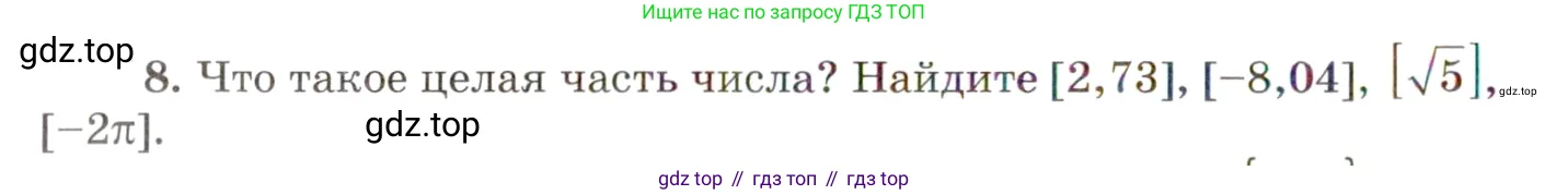 Алгебра, 10 класс Учебник, авторы: Мордкович Александр Григорьевич, Семенов Павел Владимирович, Денищева Лариса Олеговна, Звавич Леонид Исаакович, Корешкова Т А, Мишустина Татьяна Николаевна, Рязановский А Р, издательство Мнемозина, Москва, 2019, Часть 1, страница 72, номер 8, Условие