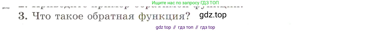 Алгебра, 10 класс Учебник, авторы: Мордкович Александр Григорьевич, Семенов Павел Владимирович, Денищева Лариса Олеговна, Звавич Леонид Исаакович, Корешкова Т А, Мишустина Татьяна Николаевна, Рязановский А Р, издательство Мнемозина, Москва, 2019, Часть 1, страница 92, номер 3, Условие