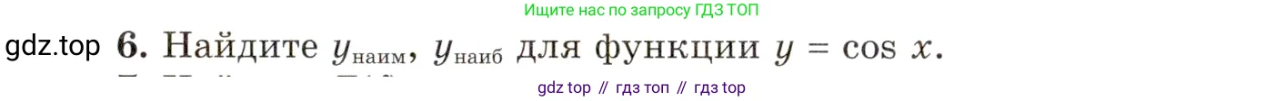 Алгебра, 10 класс Учебник, авторы: Мордкович Александр Григорьевич, Семенов Павел Владимирович, Денищева Лариса Олеговна, Звавич Леонид Исаакович, Корешкова Т А, Мишустина Татьяна Николаевна, Рязановский А Р, издательство Мнемозина, Москва, 2019, Часть 1, страница 145, номер 6, Условие