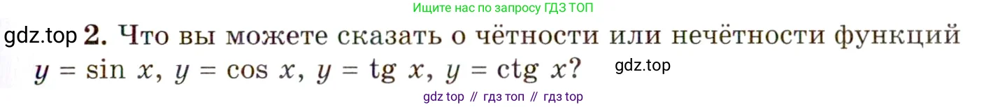 Алгебра, 10 класс Учебник, авторы: Мордкович Александр Григорьевич, Семенов Павел Владимирович, Денищева Лариса Олеговна, Звавич Леонид Исаакович, Корешкова Т А, Мишустина Татьяна Николаевна, Рязановский А Р, издательство Мнемозина, Москва, 2019, Часть 1, страница 165, номер 2, Условие