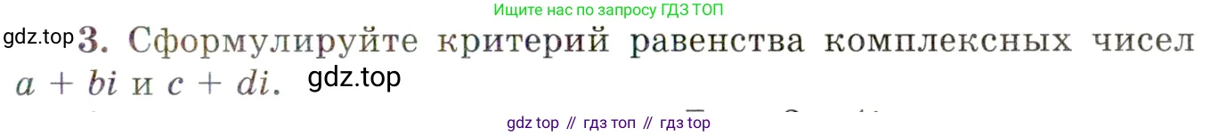 Алгебра, 10 класс Учебник, авторы: Мордкович Александр Григорьевич, Семенов Павел Владимирович, Денищева Лариса Олеговна, Звавич Леонид Исаакович, Корешкова Т А, Мишустина Татьяна Николаевна, Рязановский А Р, издательство Мнемозина, Москва, 2019, Часть 1, страница 271, номер 3, Условие