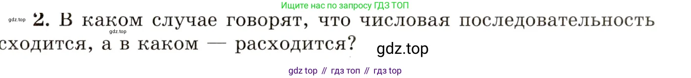 Алгебра, 10 класс Учебник, авторы: Мордкович Александр Григорьевич, Семенов Павел Владимирович, Денищева Лариса Олеговна, Звавич Леонид Исаакович, Корешкова Т А, Мишустина Татьяна Николаевна, Рязановский А Р, издательство Мнемозина, Москва, 2019, Часть 1, страница 337, номер 2, Условие