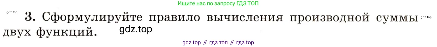 Алгебра, 10 класс Учебник, авторы: Мордкович Александр Григорьевич, Семенов Павел Владимирович, Денищева Лариса Олеговна, Звавич Леонид Исаакович, Корешкова Т А, Мишустина Татьяна Николаевна, Рязановский А Р, издательство Мнемозина, Москва, 2019, Часть 1, страница 369, номер 3, Условие