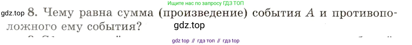 Алгебра, 10 класс Учебник, авторы: Мордкович Александр Григорьевич, Семенов Павел Владимирович, Денищева Лариса Олеговна, Звавич Леонид Исаакович, Корешкова Т А, Мишустина Татьяна Николаевна, Рязановский А Р, издательство Мнемозина, Москва, 2019, Часть 1, страница 446, номер 8, Условие