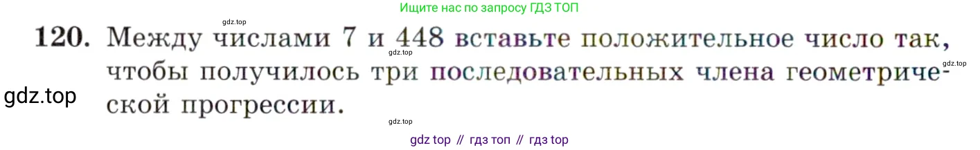 Алгебра, 10 класс Учебник, авторы: Мордкович Александр Григорьевич, Семенов Павел Владимирович, Денищева Лариса Олеговна, Звавич Леонид Исаакович, Корешкова Т А, Мишустина Татьяна Николаевна, Рязановский А Р, издательство Мнемозина, Москва, 2019, Часть 2, страница 20, номер 120, Условие