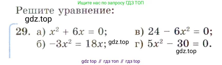 Алгебра, 10 класс Учебник, авторы: Мордкович Александр Григорьевич, Семенов Павел Владимирович, Денищева Лариса Олеговна, Звавич Леонид Исаакович, Корешкова Т А, Мишустина Татьяна Николаевна, Рязановский А Р, издательство Мнемозина, Москва, 2019, Часть 2, страница 7, номер 29, Условие