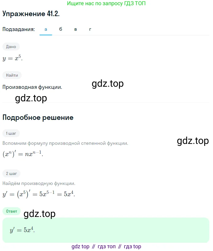 Алгебра, 10 класс Учебник, авторы: Мордкович Александр Григорьевич, Семенов Павел Владимирович, Денищева Лариса Олеговна, Звавич Леонид Исаакович, Корешкова Т А, Мишустина Татьяна Николаевна, Рязановский А Р, издательство Мнемозина, Москва, 2019, Часть 2, страница 238, номер 41.2, Решение 1