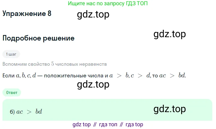 Алгебра, 10 класс Учебник, авторы: Мордкович Александр Григорьевич, Семенов Павел Владимирович, Денищева Лариса Олеговна, Звавич Леонид Исаакович, Корешкова Т А, Мишустина Татьяна Николаевна, Рязановский А Р, издательство Мнемозина, Москва, 2019, Часть 1, страница 44, номер 8, Решение 1