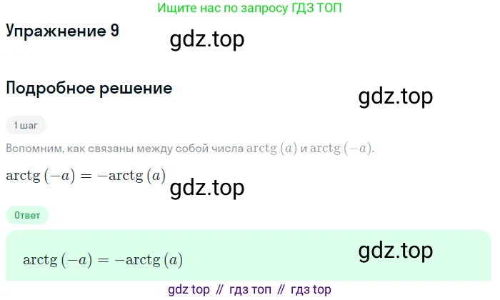 Алгебра, 10 класс Учебник, авторы: Мордкович Александр Григорьевич, Семенов Павел Владимирович, Денищева Лариса Олеговна, Звавич Леонид Исаакович, Корешкова Т А, Мишустина Татьяна Николаевна, Рязановский А Р, издательство Мнемозина, Москва, 2019, Часть 1, страница 184, номер 9, Решение 1