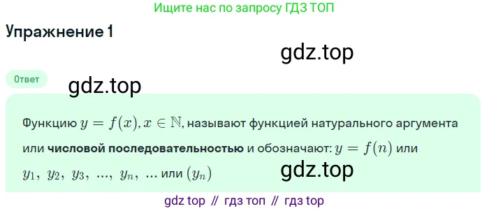 Алгебра, 10 класс Учебник, авторы: Мордкович Александр Григорьевич, Семенов Павел Владимирович, Денищева Лариса Олеговна, Звавич Леонид Исаакович, Корешкова Т А, Мишустина Татьяна Николаевна, Рязановский А Р, издательство Мнемозина, Москва, 2019, Часть 1, страница 327, номер 1, Решение 1