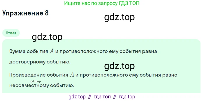 Алгебра, 10 класс Учебник, авторы: Мордкович Александр Григорьевич, Семенов Павел Владимирович, Денищева Лариса Олеговна, Звавич Леонид Исаакович, Корешкова Т А, Мишустина Татьяна Николаевна, Рязановский А Р, издательство Мнемозина, Москва, 2019, Часть 1, страница 446, номер 8, Решение 1