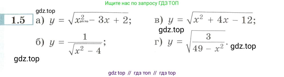 Алгебра, 10-11 класс Задачник, авторы: Мордкович Александр Григорьевич, Семенов Павел Владимирович, Денищева Лариса Олеговна, Корешкова Т А, Мишустина Татьяна Николаевна, Тульчинская Елена Ефимовна, издательство Мнемозина, Москва, 2019, Часть 2, страница 4, номер 1.5, Условие