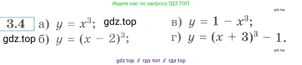 Алгебра, 10-11 класс Задачник, авторы: Мордкович Александр Григорьевич, Семенов Павел Владимирович, Денищева Лариса Олеговна, Корешкова Т А, Мишустина Татьяна Николаевна, Тульчинская Елена Ефимовна, издательство Мнемозина, Москва, 2019, Часть 2, страница 9, номер 3.4, Условие