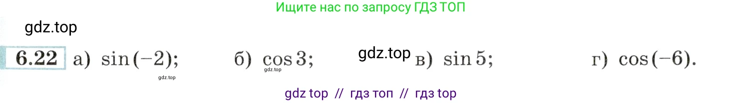 Алгебра, 10-11 класс Задачник, авторы: Мордкович Александр Григорьевич, Семенов Павел Владимирович, Денищева Лариса Олеговна, Корешкова Т А, Мишустина Татьяна Николаевна, Тульчинская Елена Ефимовна, издательство Мнемозина, Москва, 2019, Часть 2, страница 18, номер 6.22, Условие