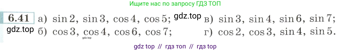 Алгебра, 10-11 класс Задачник, авторы: Мордкович Александр Григорьевич, Семенов Павел Владимирович, Денищева Лариса Олеговна, Корешкова Т А, Мишустина Татьяна Николаевна, Тульчинская Елена Ефимовна, издательство Мнемозина, Москва, 2019, Часть 2, страница 20, номер 6.41, Условие