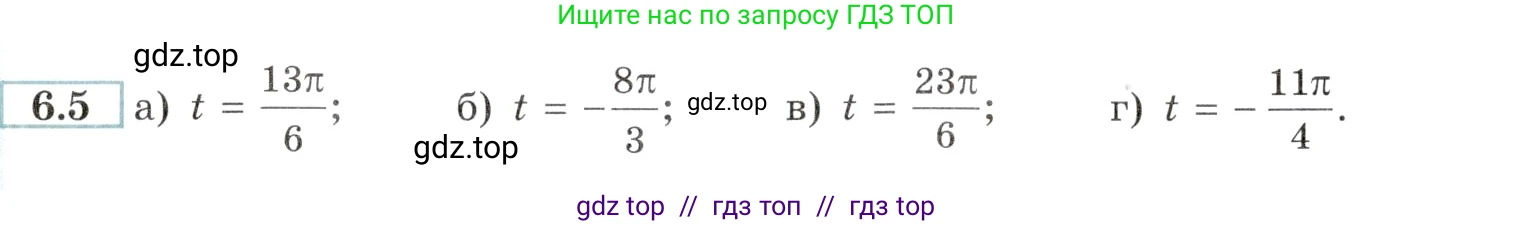Алгебра, 10-11 класс Задачник, авторы: Мордкович Александр Григорьевич, Семенов Павел Владимирович, Денищева Лариса Олеговна, Корешкова Т А, Мишустина Татьяна Николаевна, Тульчинская Елена Ефимовна, издательство Мнемозина, Москва, 2019, Часть 2, страница 16, номер 6.5, Условие