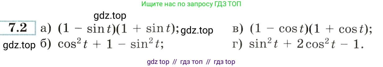 Алгебра, 10-11 класс Задачник, авторы: Мордкович Александр Григорьевич, Семенов Павел Владимирович, Денищева Лариса Олеговна, Корешкова Т А, Мишустина Татьяна Николаевна, Тульчинская Елена Ефимовна, издательство Мнемозина, Москва, 2019, Часть 2, страница 22, номер 7.2, Условие