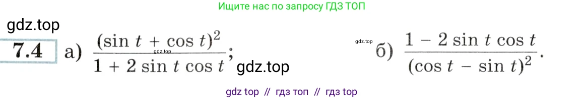 Алгебра, 10-11 класс Задачник, авторы: Мордкович Александр Григорьевич, Семенов Павел Владимирович, Денищева Лариса Олеговна, Корешкова Т А, Мишустина Татьяна Николаевна, Тульчинская Елена Ефимовна, издательство Мнемозина, Москва, 2019, Часть 2, страница 22, номер 7.4, Условие