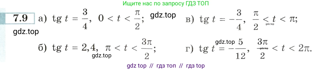 Алгебра, 10-11 класс Задачник, авторы: Мордкович Александр Григорьевич, Семенов Павел Владимирович, Денищева Лариса Олеговна, Корешкова Т А, Мишустина Татьяна Николаевна, Тульчинская Елена Ефимовна, издательство Мнемозина, Москва, 2019, Часть 2, страница 22, номер 7.9, Условие