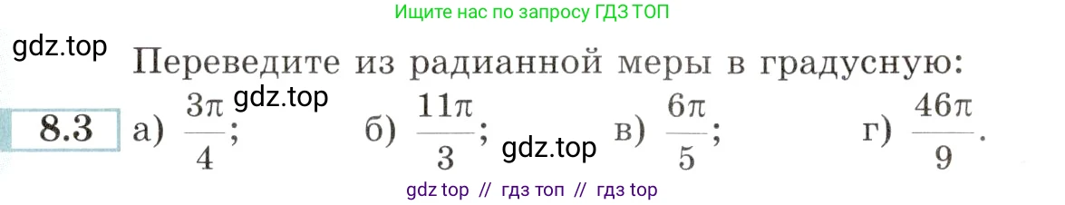 Алгебра, 10-11 класс Задачник, авторы: Мордкович Александр Григорьевич, Семенов Павел Владимирович, Денищева Лариса Олеговна, Корешкова Т А, Мишустина Татьяна Николаевна, Тульчинская Елена Ефимовна, издательство Мнемозина, Москва, 2019, Часть 2, страница 24, номер 8.3, Условие