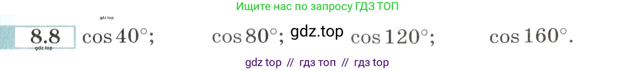 Алгебра, 10-11 класс Задачник, авторы: Мордкович Александр Григорьевич, Семенов Павел Владимирович, Денищева Лариса Олеговна, Корешкова Т А, Мишустина Татьяна Николаевна, Тульчинская Елена Ефимовна, издательство Мнемозина, Москва, 2019, Часть 2, страница 24, номер 8.8, Условие