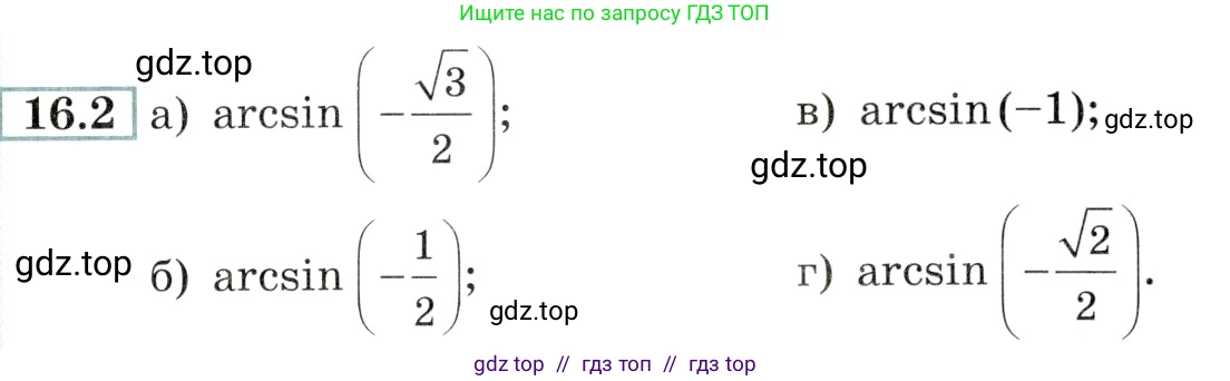 Алгебра, 10-11 класс Задачник, авторы: Мордкович Александр Григорьевич, Семенов Павел Владимирович, Денищева Лариса Олеговна, Корешкова Т А, Мишустина Татьяна Николаевна, Тульчинская Елена Ефимовна, издательство Мнемозина, Москва, 2019, Часть 2, страница 47, номер 16.2, Условие