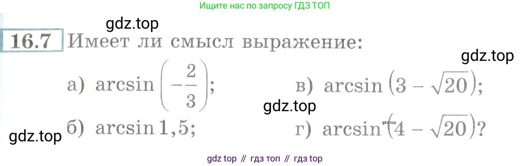 Алгебра, 10-11 класс Задачник, авторы: Мордкович Александр Григорьевич, Семенов Павел Владимирович, Денищева Лариса Олеговна, Корешкова Т А, Мишустина Татьяна Николаевна, Тульчинская Елена Ефимовна, издательство Мнемозина, Москва, 2019, Часть 2, страница 48, номер 16.7, Условие