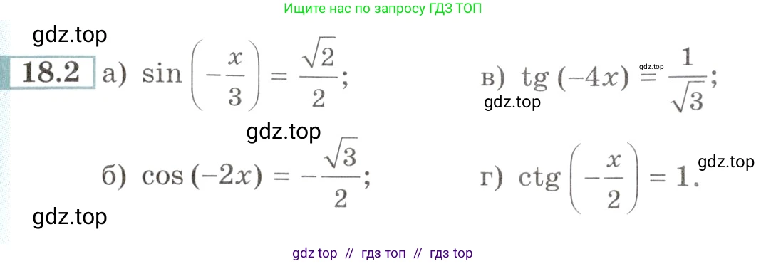 Алгебра, 10-11 класс Задачник, авторы: Мордкович Александр Григорьевич, Семенов Павел Владимирович, Денищева Лариса Олеговна, Корешкова Т А, Мишустина Татьяна Николаевна, Тульчинская Елена Ефимовна, издательство Мнемозина, Москва, 2019, Часть 2, страница 52, номер 18.2, Условие