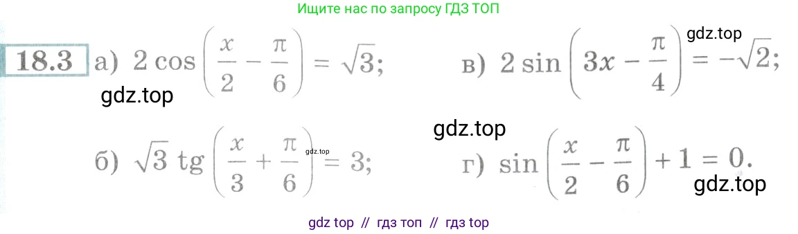 Алгебра, 10-11 класс Задачник, авторы: Мордкович Александр Григорьевич, Семенов Павел Владимирович, Денищева Лариса Олеговна, Корешкова Т А, Мишустина Татьяна Николаевна, Тульчинская Елена Ефимовна, издательство Мнемозина, Москва, 2019, Часть 2, страница 53, номер 18.3, Условие