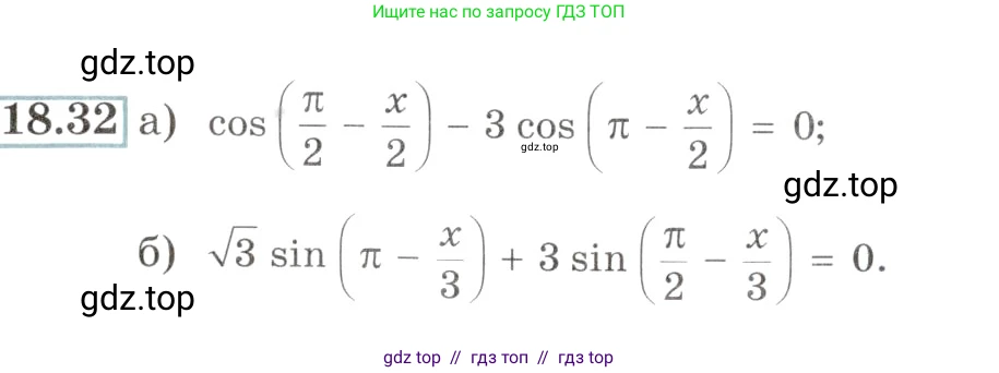 Алгебра, 10-11 класс Задачник, авторы: Мордкович Александр Григорьевич, Семенов Павел Владимирович, Денищева Лариса Олеговна, Корешкова Т А, Мишустина Татьяна Николаевна, Тульчинская Елена Ефимовна, издательство Мнемозина, Москва, 2019, Часть 2, страница 56, номер 18.32, Условие