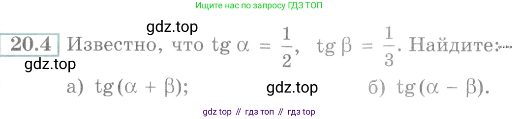 Алгебра, 10-11 класс Задачник, авторы: Мордкович Александр Григорьевич, Семенов Павел Владимирович, Денищева Лариса Олеговна, Корешкова Т А, Мишустина Татьяна Николаевна, Тульчинская Елена Ефимовна, издательство Мнемозина, Москва, 2019, Часть 2, страница 64, номер 20.4, Условие