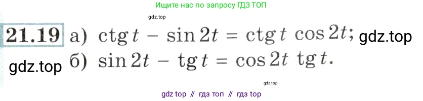 Алгебра, 10-11 класс Задачник, авторы: Мордкович Александр Григорьевич, Семенов Павел Владимирович, Денищева Лариса Олеговна, Корешкова Т А, Мишустина Татьяна Николаевна, Тульчинская Елена Ефимовна, издательство Мнемозина, Москва, 2019, Часть 2, страница 67, номер 21.19, Условие