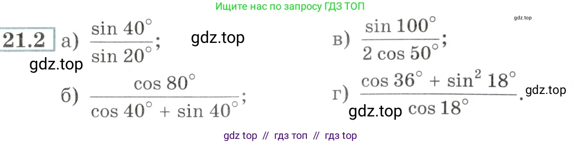 Алгебра, 10-11 класс Задачник, авторы: Мордкович Александр Григорьевич, Семенов Павел Владимирович, Денищева Лариса Олеговна, Корешкова Т А, Мишустина Татьяна Николаевна, Тульчинская Елена Ефимовна, издательство Мнемозина, Москва, 2019, Часть 2, страница 65, номер 21.2, Условие