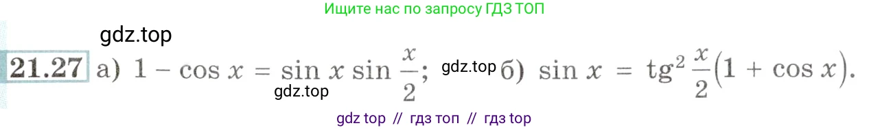 Алгебра, 10-11 класс Задачник, авторы: Мордкович Александр Григорьевич, Семенов Павел Владимирович, Денищева Лариса Олеговна, Корешкова Т А, Мишустина Татьяна Николаевна, Тульчинская Елена Ефимовна, издательство Мнемозина, Москва, 2019, Часть 2, страница 68, номер 21.27, Условие