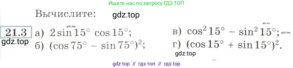 Алгебра, 10-11 класс Задачник, авторы: Мордкович Александр Григорьевич, Семенов Павел Владимирович, Денищева Лариса Олеговна, Корешкова Т А, Мишустина Татьяна Николаевна, Тульчинская Елена Ефимовна, издательство Мнемозина, Москва, 2019, Часть 2, страница 65, номер 21.3, Условие