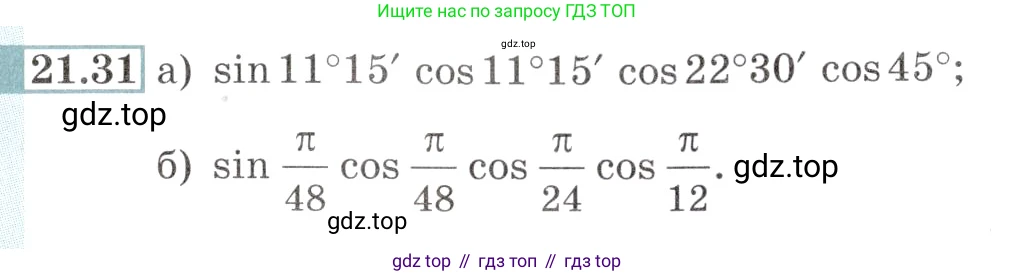 Алгебра, 10-11 класс Задачник, авторы: Мордкович Александр Григорьевич, Семенов Павел Владимирович, Денищева Лариса Олеговна, Корешкова Т А, Мишустина Татьяна Николаевна, Тульчинская Елена Ефимовна, издательство Мнемозина, Москва, 2019, Часть 2, страница 69, номер 21.31, Условие