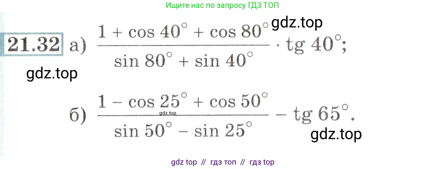 Алгебра, 10-11 класс Задачник, авторы: Мордкович Александр Григорьевич, Семенов Павел Владимирович, Денищева Лариса Олеговна, Корешкова Т А, Мишустина Татьяна Николаевна, Тульчинская Елена Ефимовна, издательство Мнемозина, Москва, 2019, Часть 2, страница 69, номер 21.32, Условие